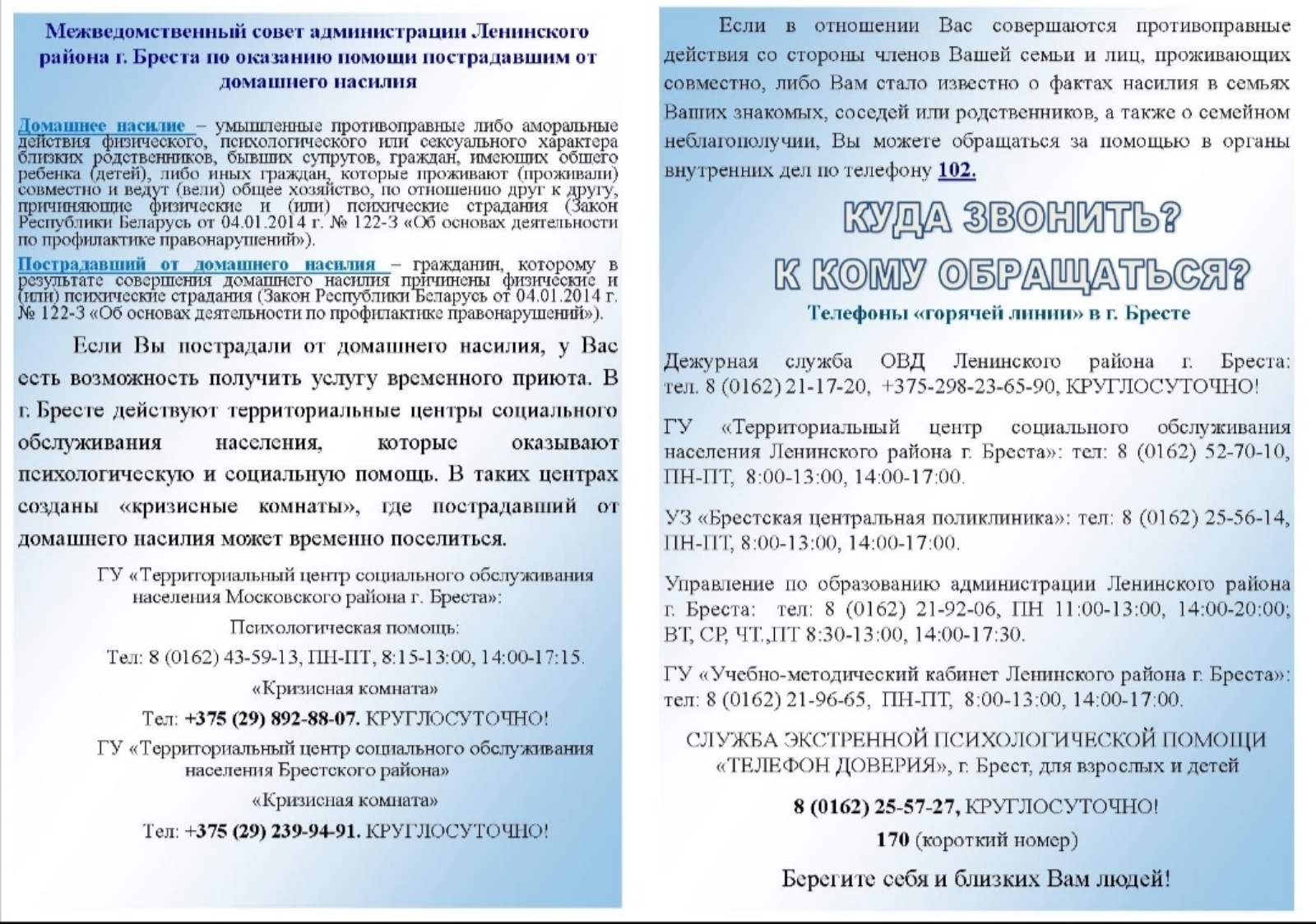 Профилактика домашнего насилия - Средняя школа № 33 г.Бреста